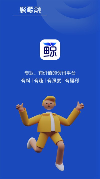 聚鲸融最新版 聚鲸融app下载