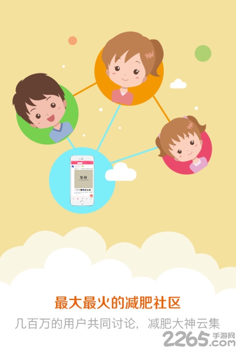 360减肥管家最新版