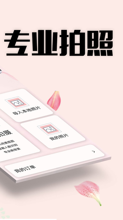 证件照美丽拍手机版