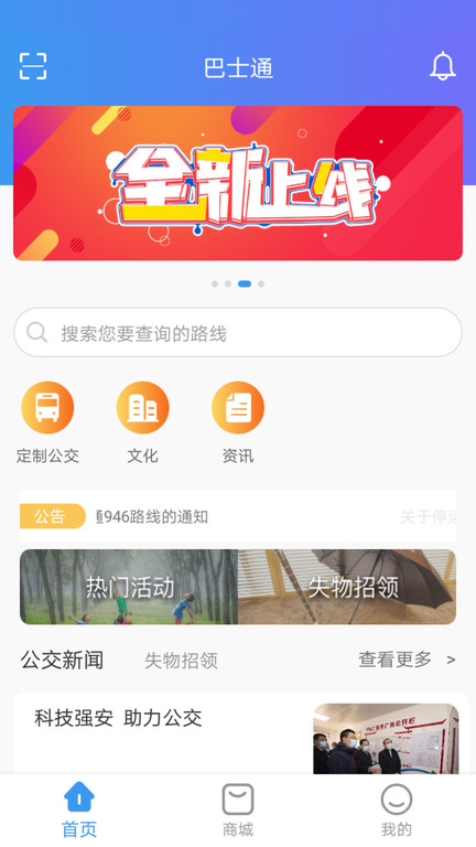 巴士通最新版本