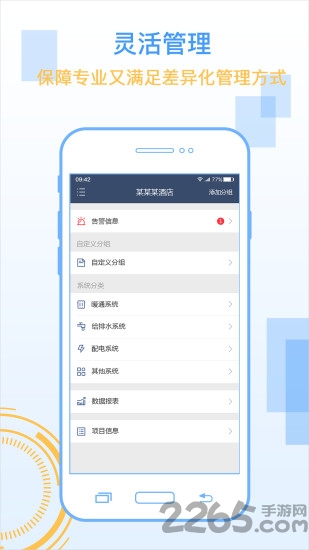 机电物联手机版