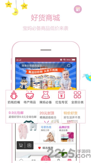宝妈圈手机版