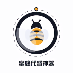 蜜蜂代驾神器app
