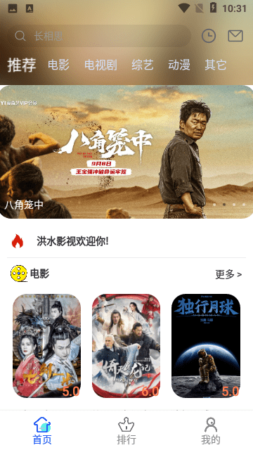 洪水影视最新版下载