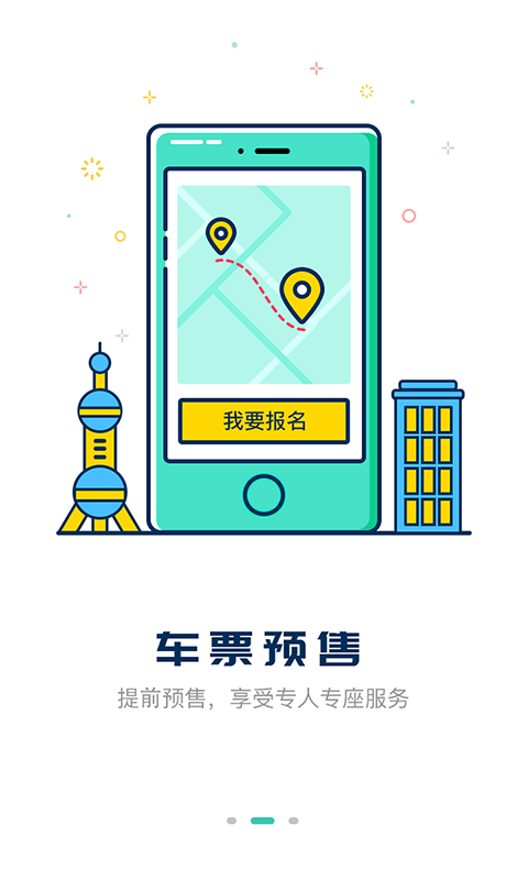 嘀一巴士app最新版