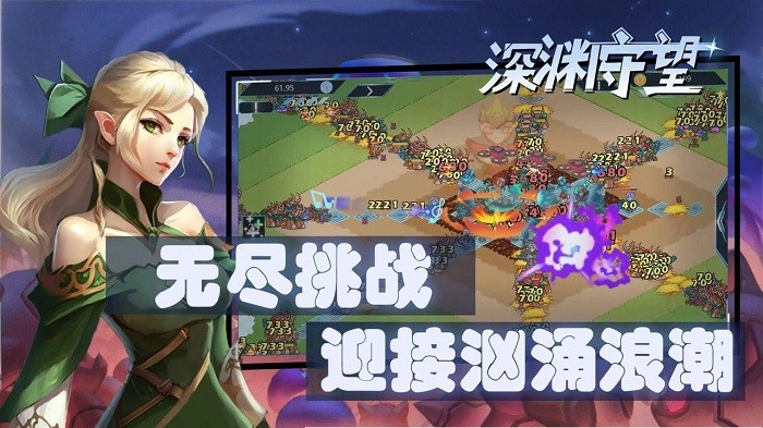 深渊守望 taptap