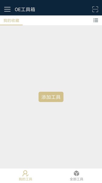 oe工具箱软件下载