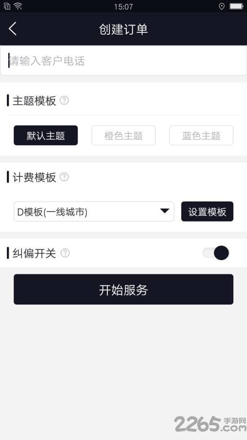 蜜蜂代驾神器app