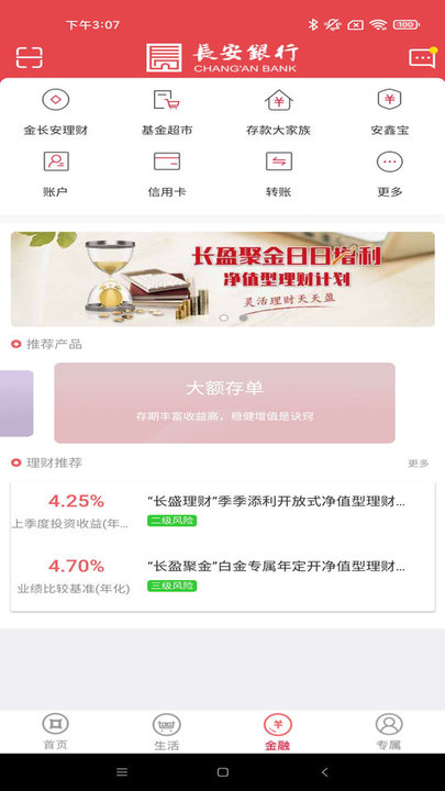 长安银行app手机版 长安银行手机银行下载