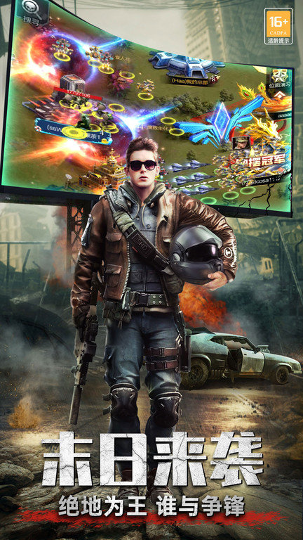 九游生化围城官方版