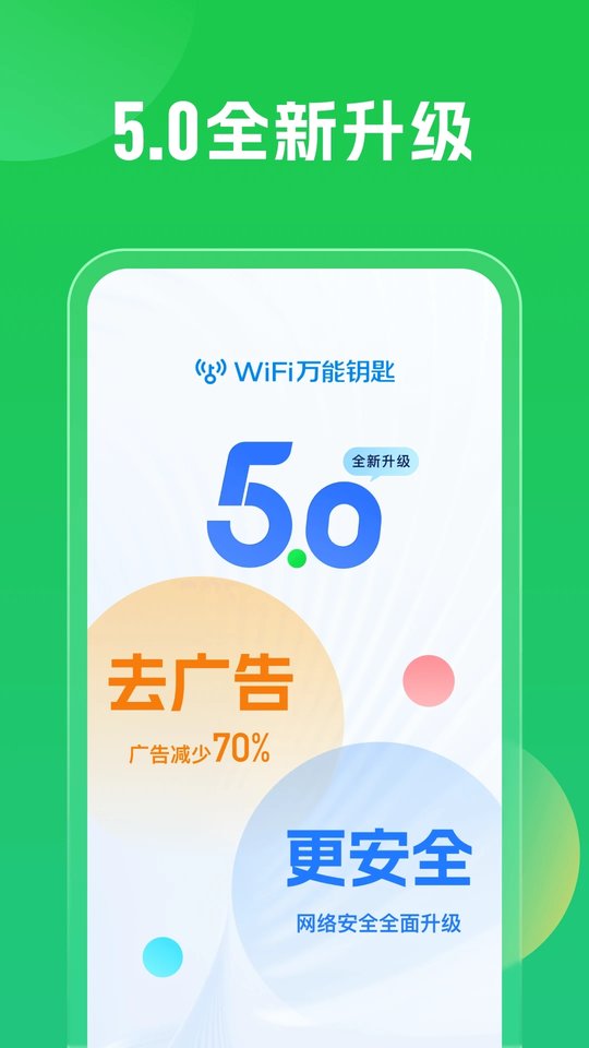 wifi万能钥匙2018旧版