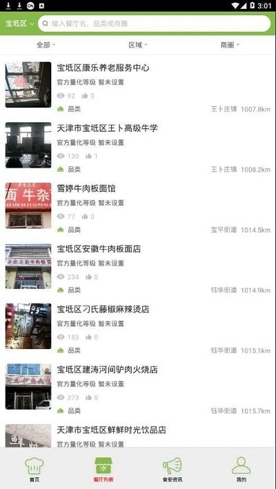 宝坻区阳光餐饮