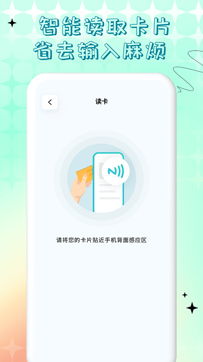 nfc门禁卡公交卡手机app