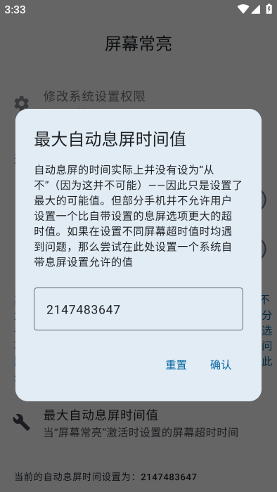 屏幕常亮工具app(keep screen on)
