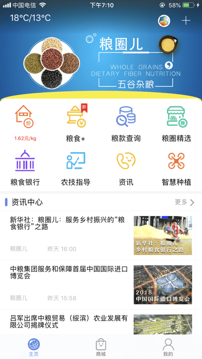 粮圈儿app 粮圈儿下载软件