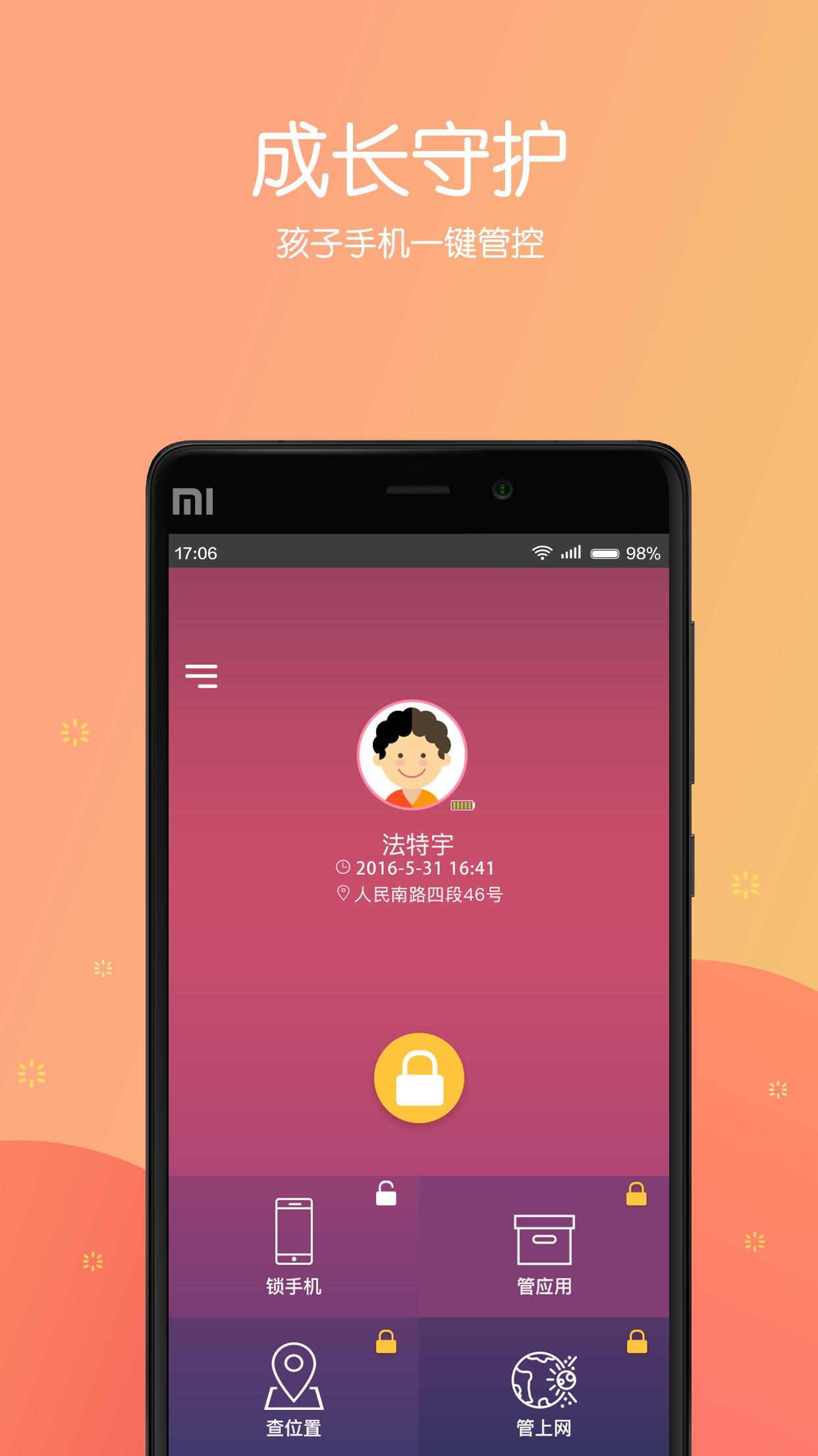 成长守护家长版客户端下载