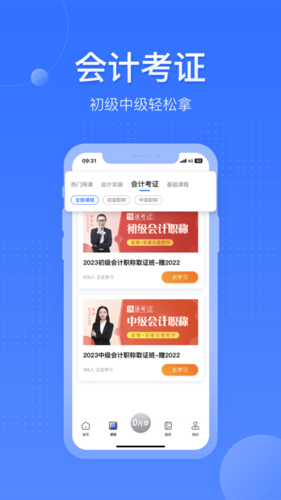 学乐佳会计app下载