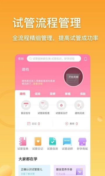 试管婴儿助手软件