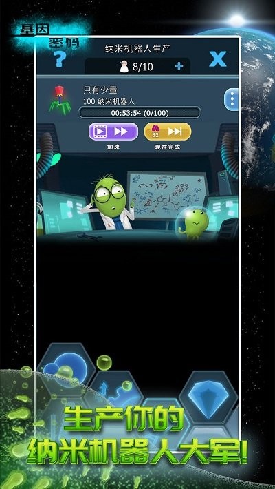 基因密码手机版