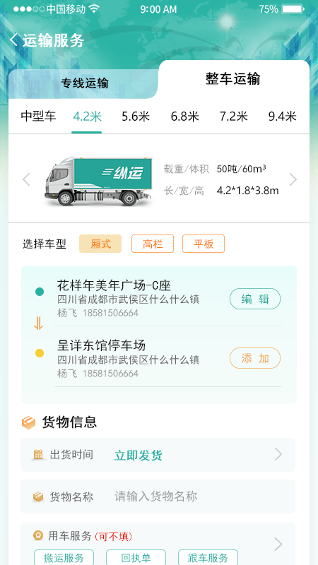 纵运企业官方版