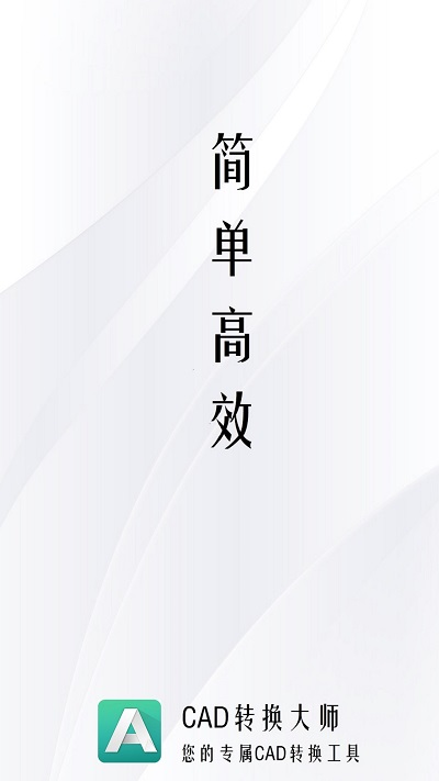 cad转换大师软件