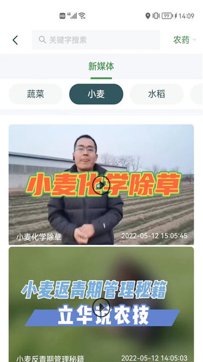 中国农资为农app