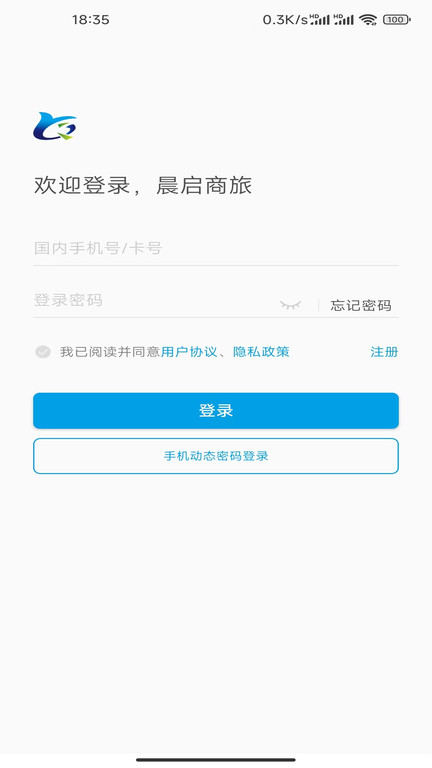晨启商旅app