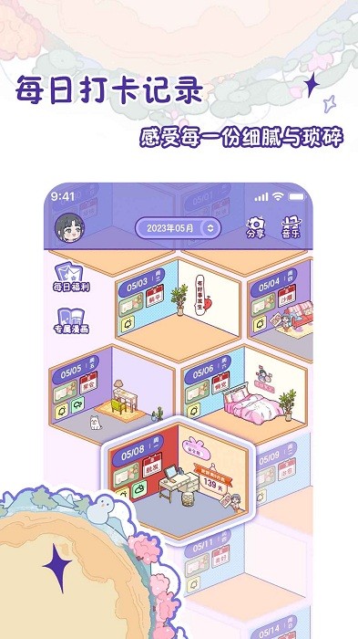 随记小屋落樱IP日历app
