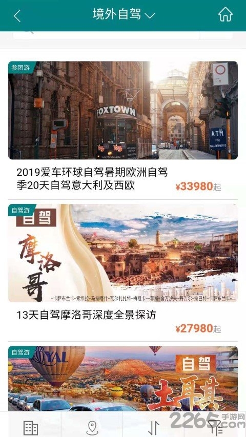 爱车环球自驾app