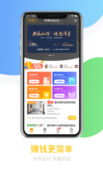 悦家经纪云手机版