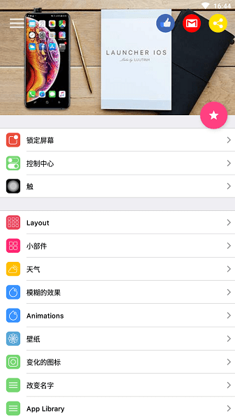 ios16启动器安卓版