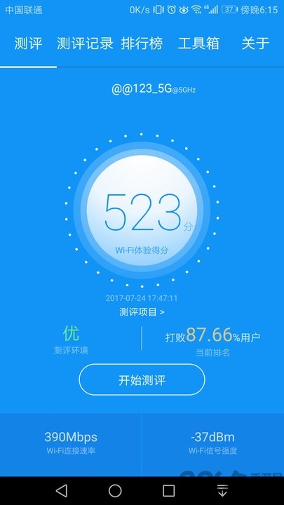 wifi测评大师app