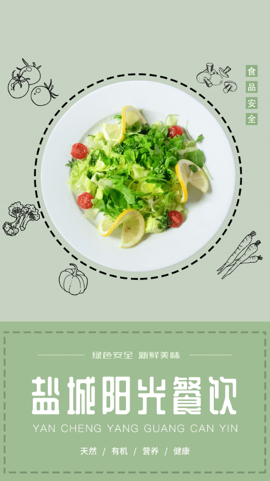 盐城阳光餐饮最新版