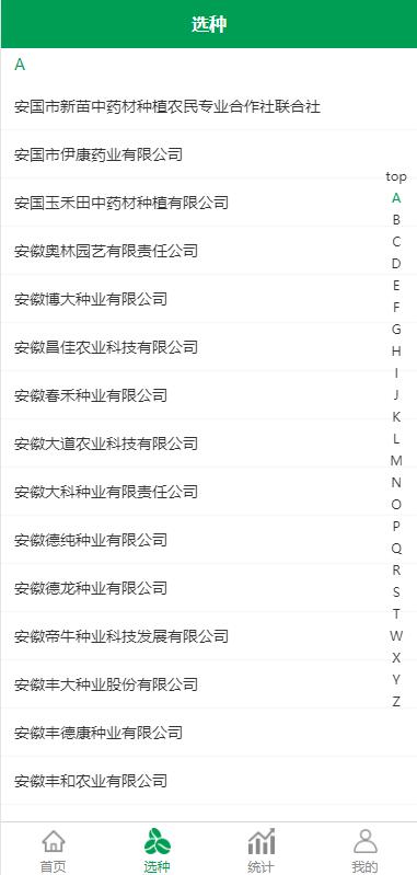 农政通手机登录版