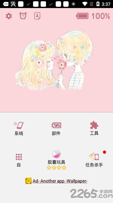 花吻电池手机版