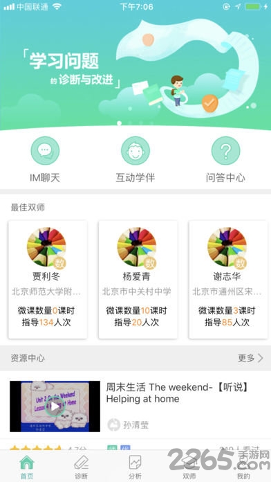 智慧学伴app