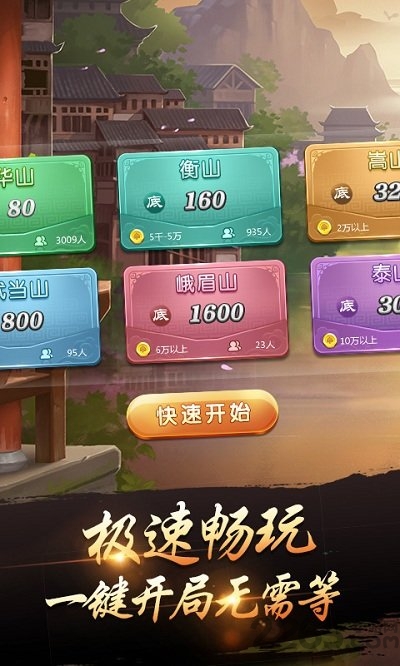 手机游戏茶苑千变双扣