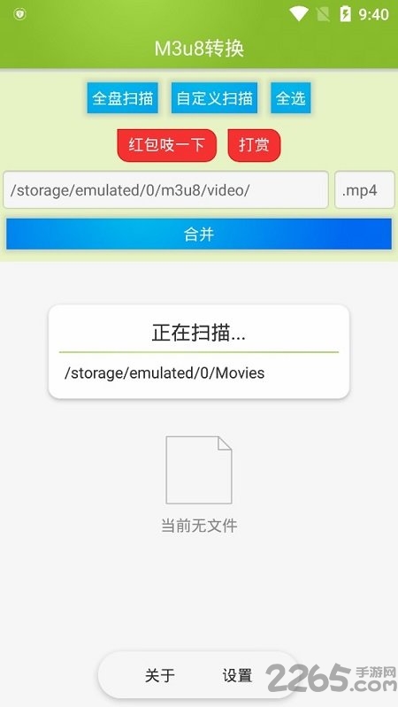 手机版m3u8合并器
