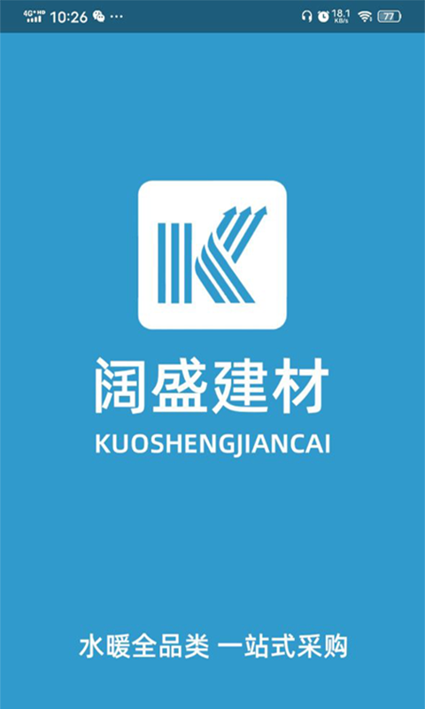 阔盛水暖建材app下载