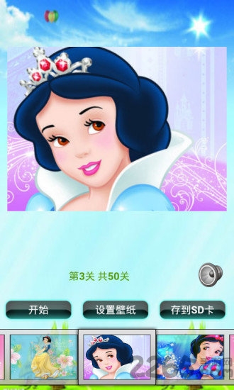 白雪公主拼图儿童益智游戏最新版