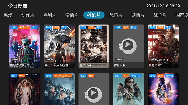 今日影视tv修复版app