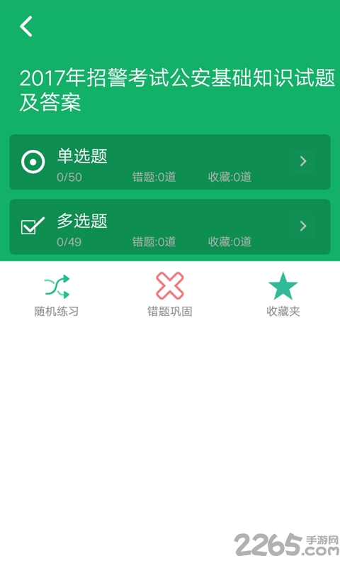 公安基础知识题库最新版