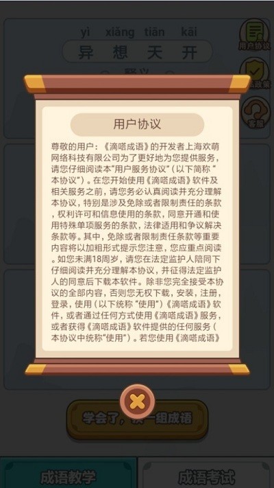 滴嗒成语学习app