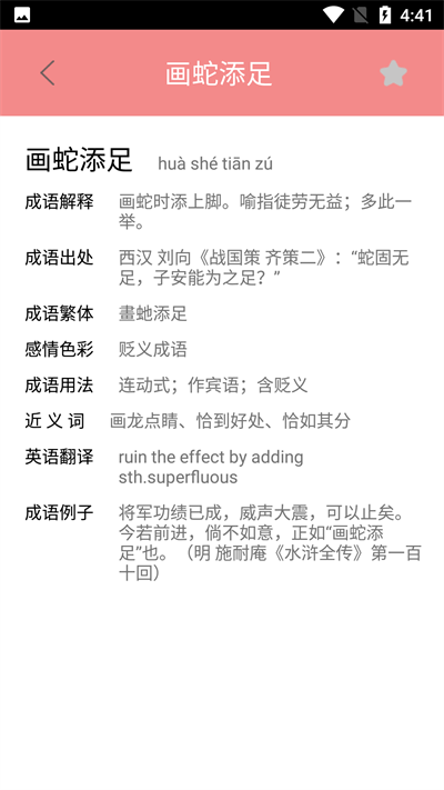 图图学成语官方版 图图学成语app下载