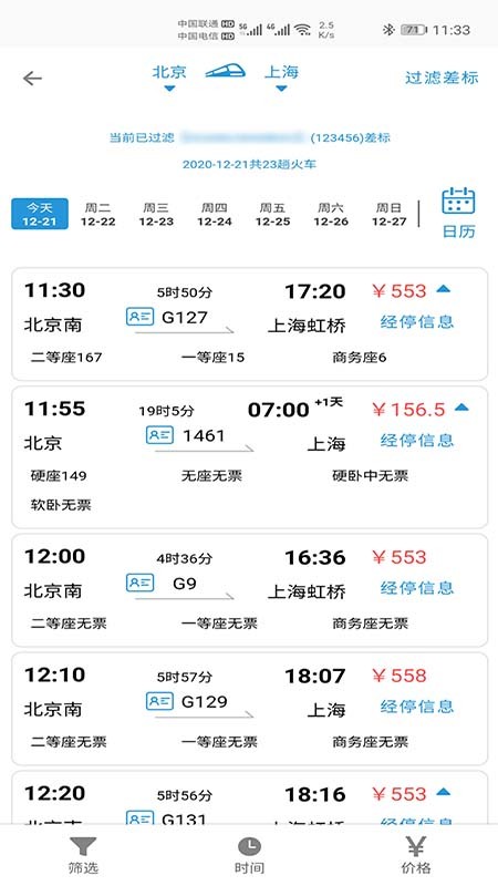 天行商旅最新版