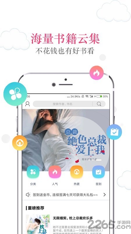 免费读书追书小说阅读软件下载