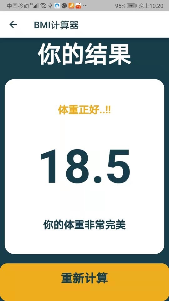 当当bmi计算器手机版