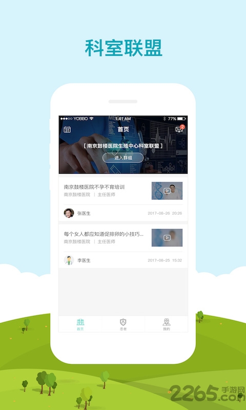 好孕大师app