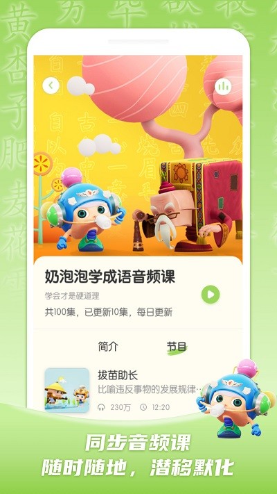 儿童学成语手机版