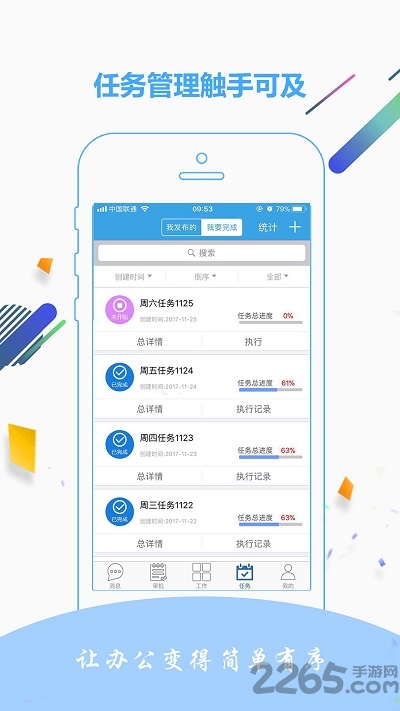 金智达OA应用下载